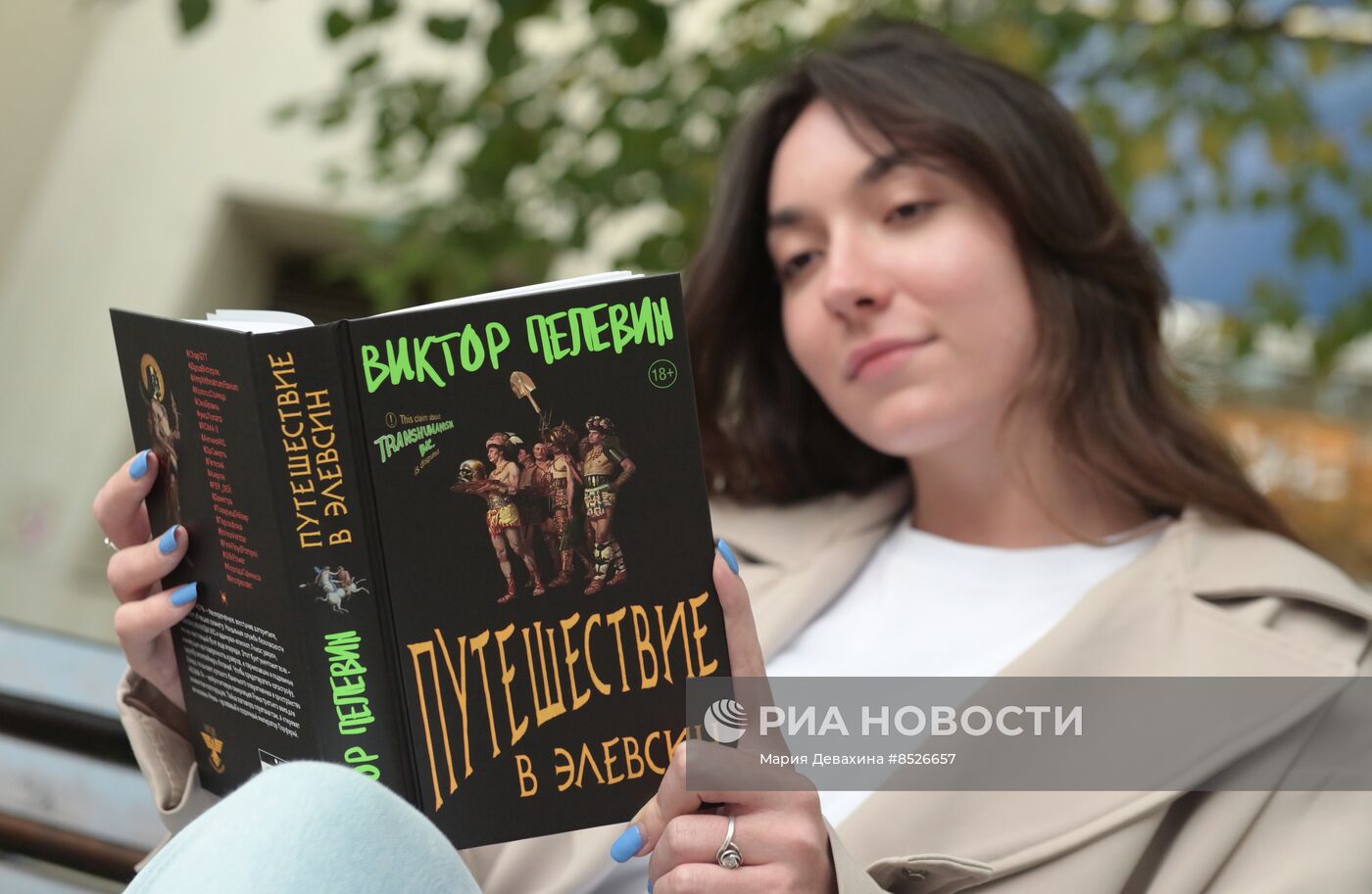 Старт продаж новой книги В. Пелевина "Путешествие в Элевсин"