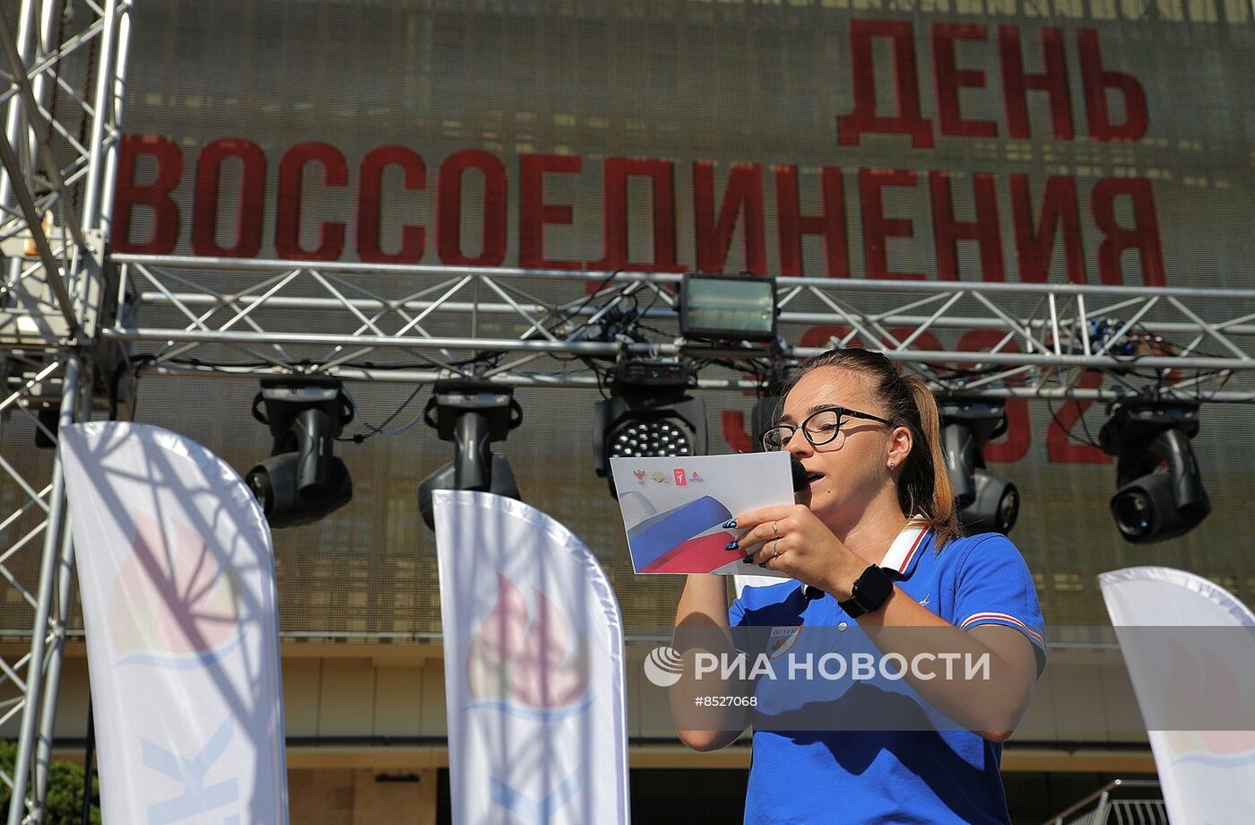 Мероприятия в честь Дня воссоединения новых регионов с Российской Федерацией