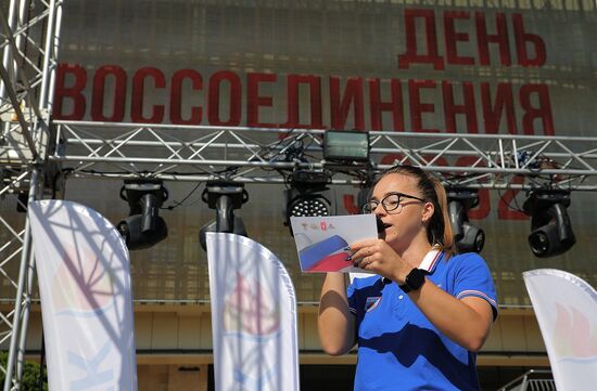 Мероприятия в честь Дня воссоединения новых регионов с Российской Федерацией