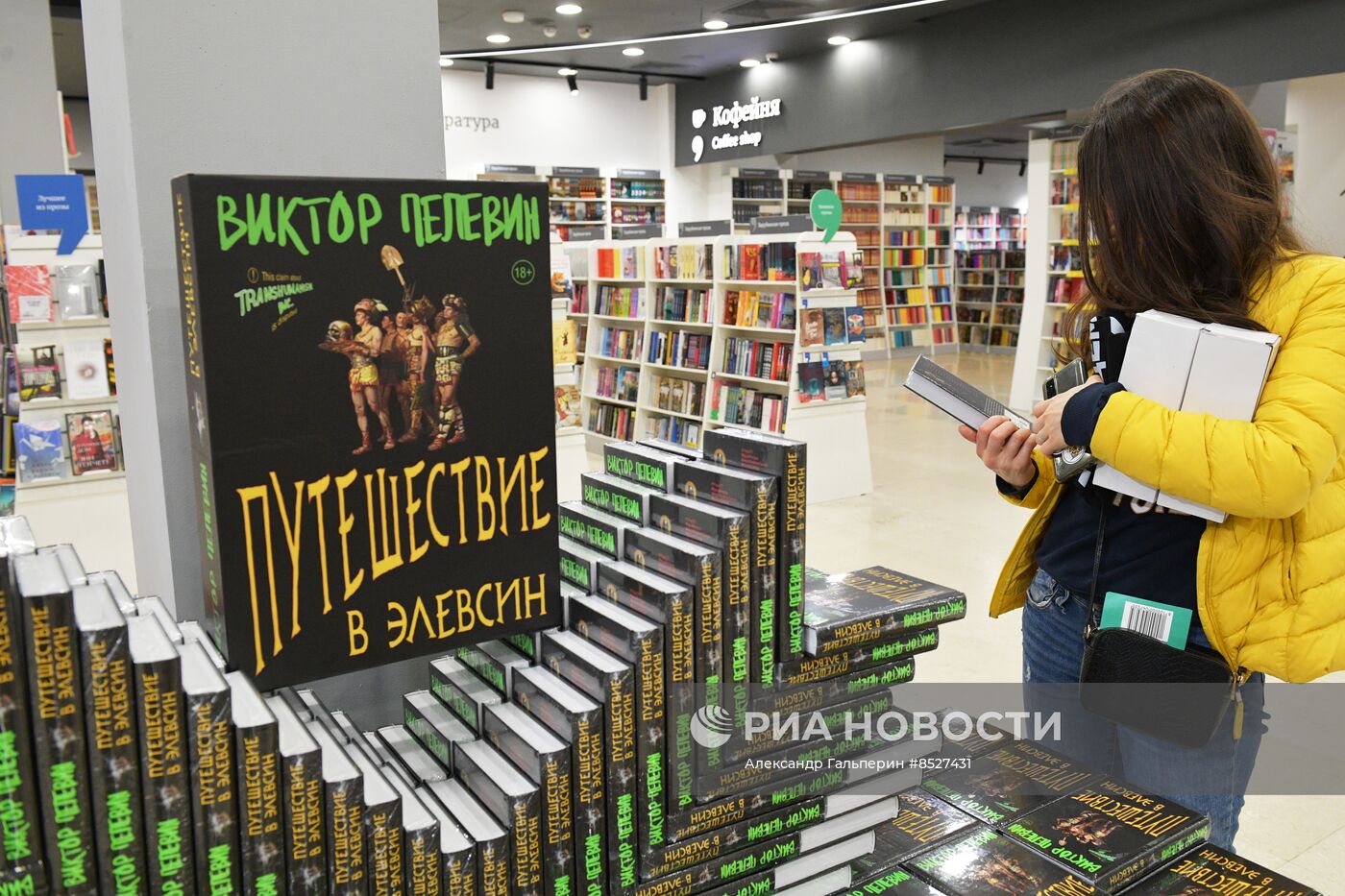 Старт продаж новой книги В. Пелевина "Путешествие в Элевсин"
