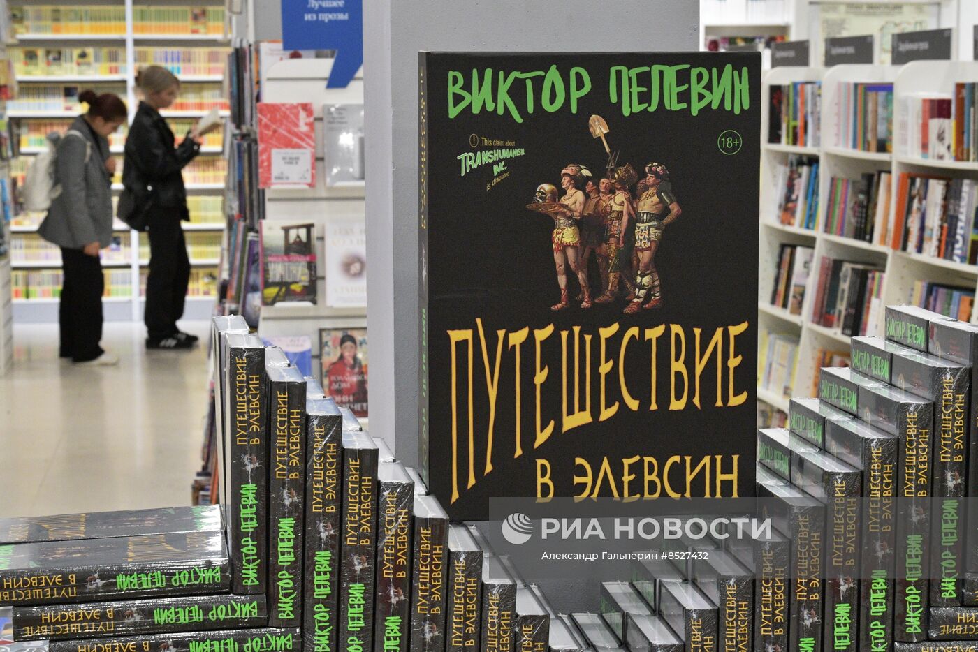 Старт продаж новой книги В. Пелевина "Путешествие в Элевсин"