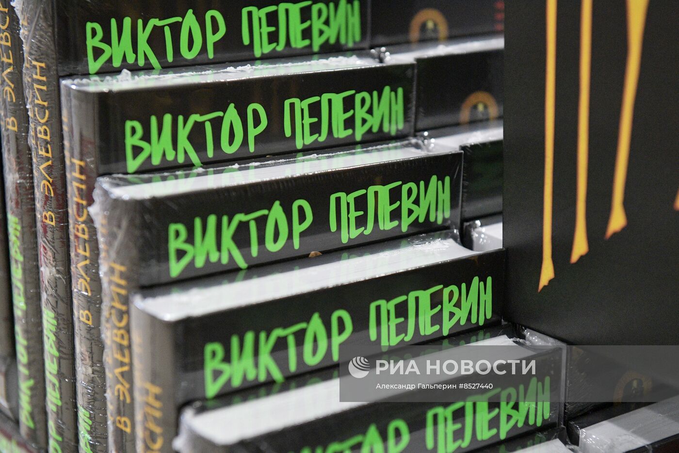 Старт продаж новой книги В. Пелевина "Путешествие в Элевсин"