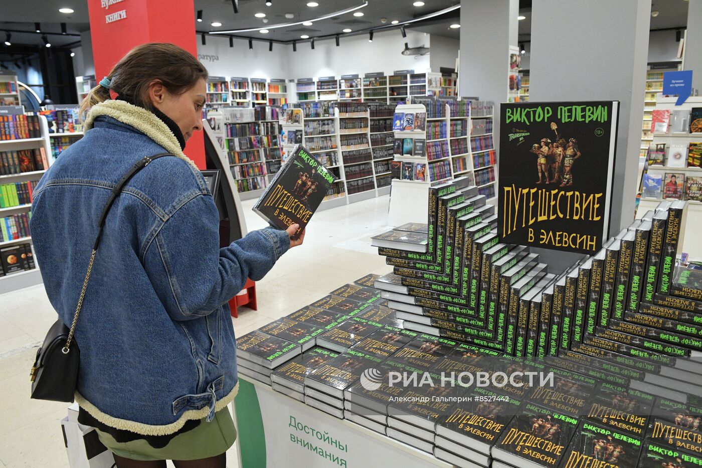 Старт продаж новой книги В. Пелевина "Путешествие в Элевсин"