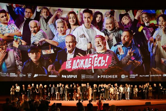 Премьера сериала "Не дождётесь"