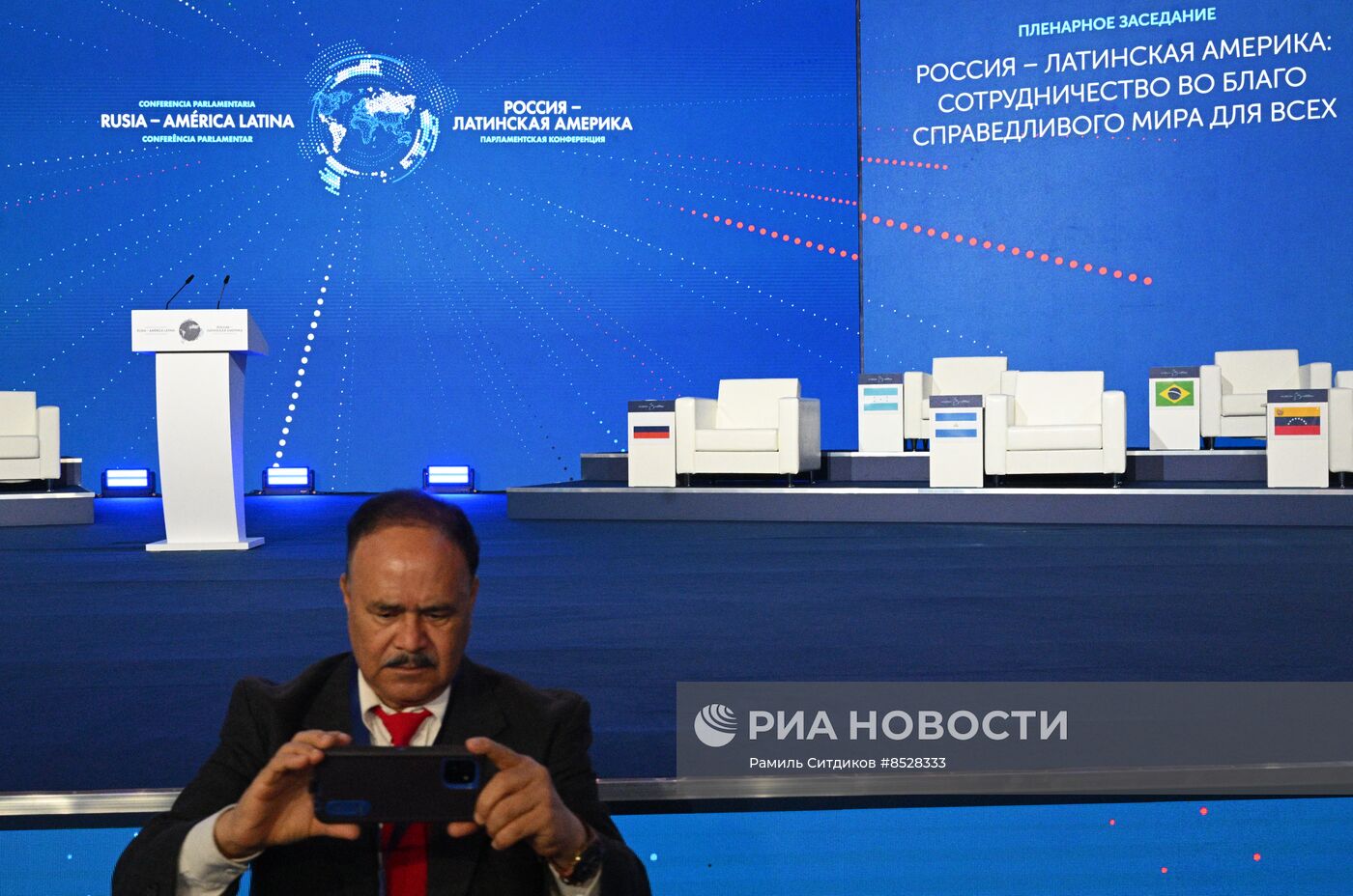 Международная парламентская конференция "Россия - Латинская Америка"