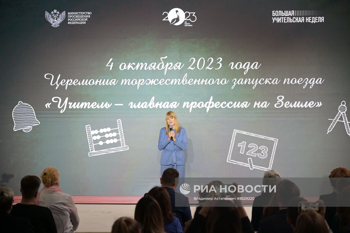 Запуск тематического поезда "Учитель - главная профессия на Земле"