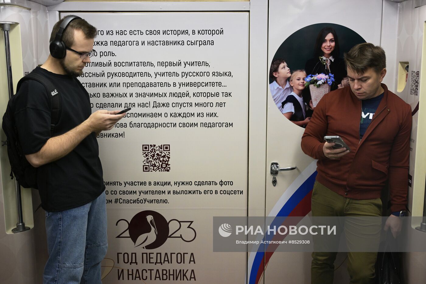 Запуск тематического поезда "Учитель - главная профессия на Земле"