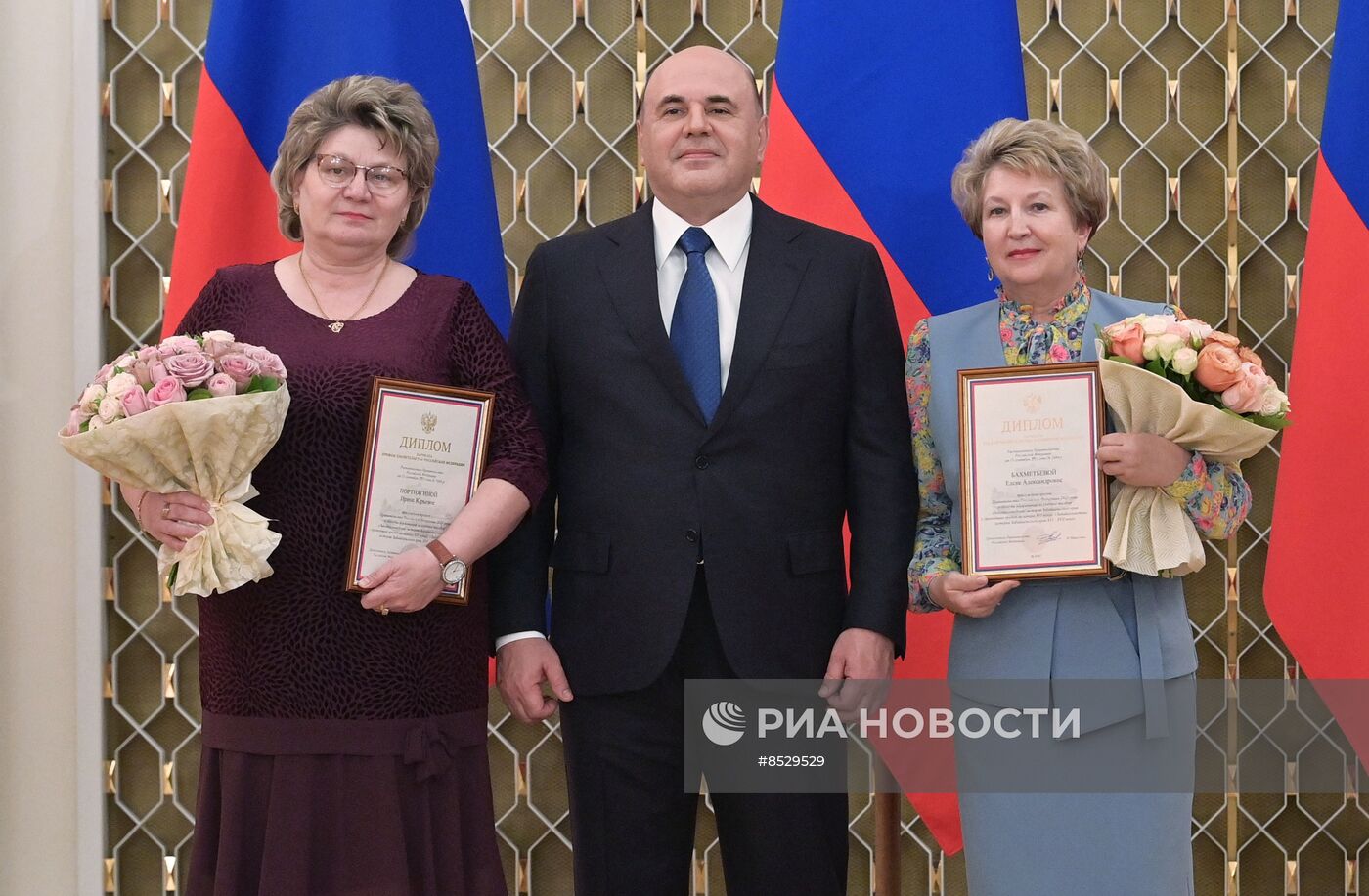 Премьер-министр РФ М. Мишустин вручил премии в области образования