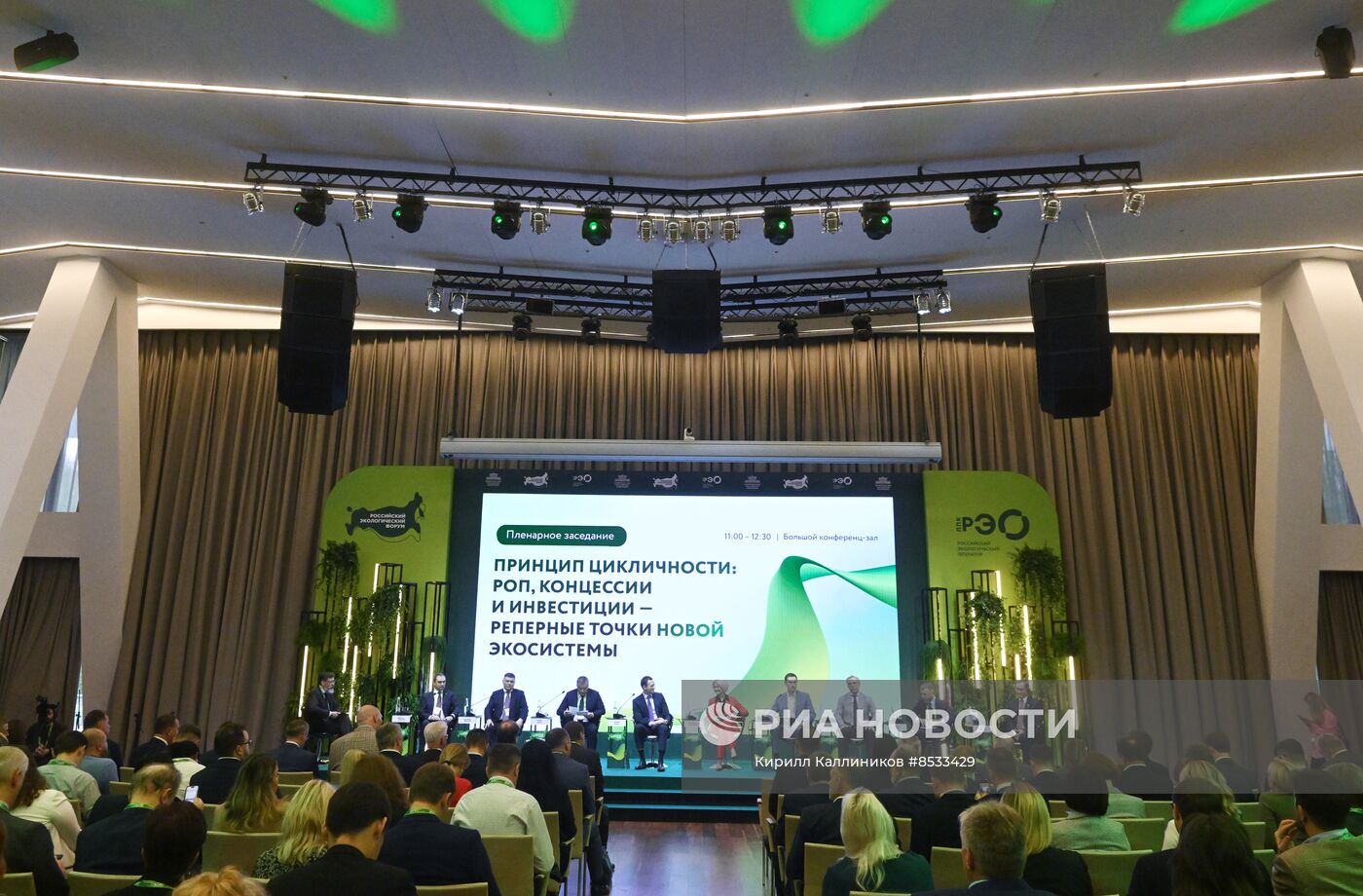 Российский экологический форум в Подмосковье