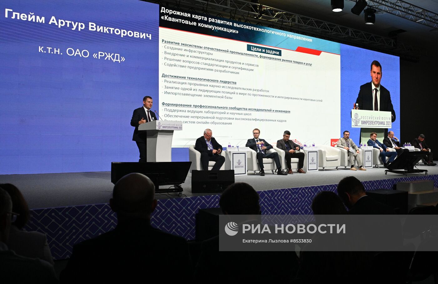 Российский форум "Микроэлектроника 2023" в Сочи