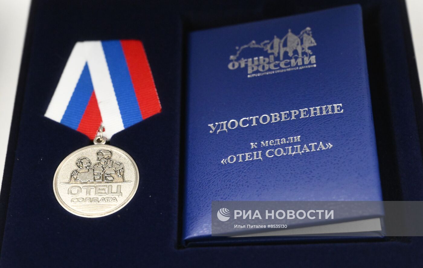 Вручение медалей общественного признания "Отец солдата"