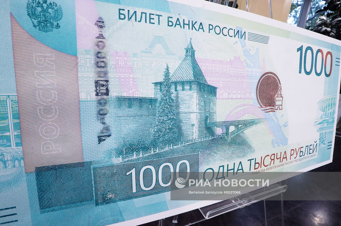 Презентация обновленных банкнот Банка России номиналом 1000 и 5000 рублей