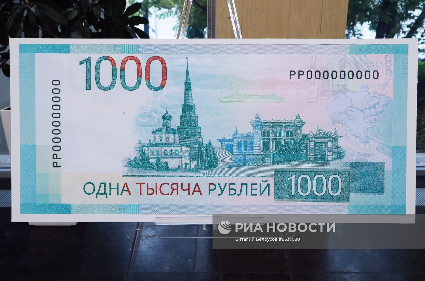 Презентация обновленных банкнот Банка России номиналом 1000 и 5000 рублей