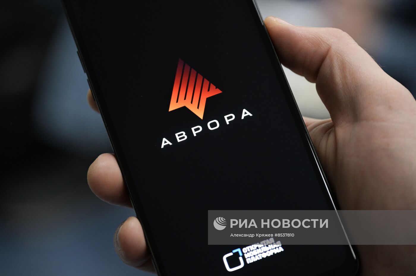 Тестирование российской операционной системы "Аврора" в Новосибирске