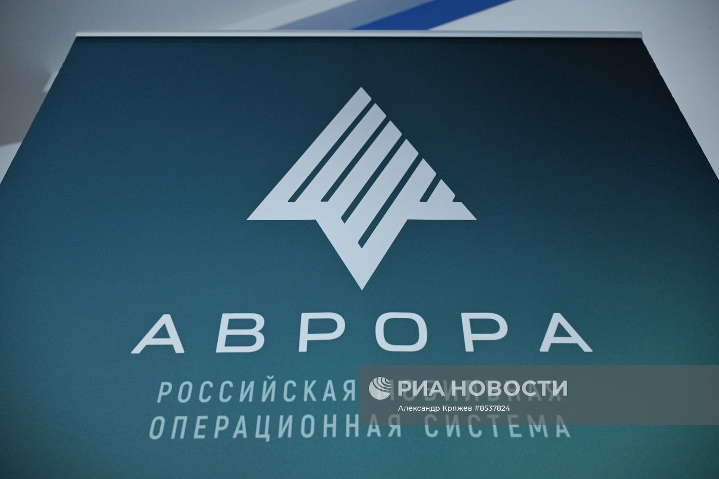 Тестирование российской операционной системы "Аврора" в Новосибирске