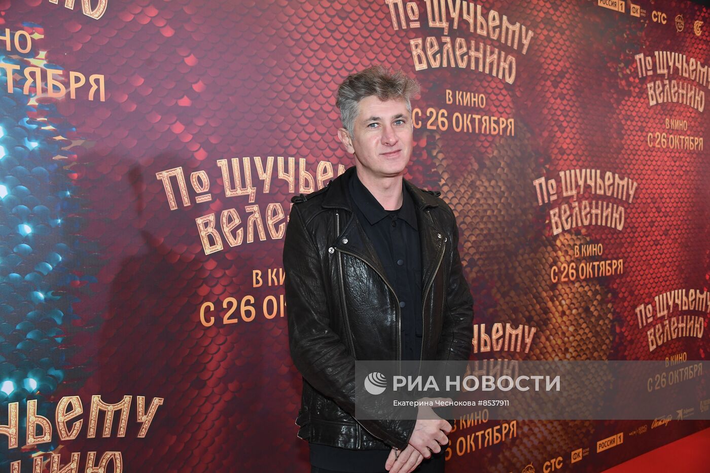 Премьера фильма "По щучьему велению"