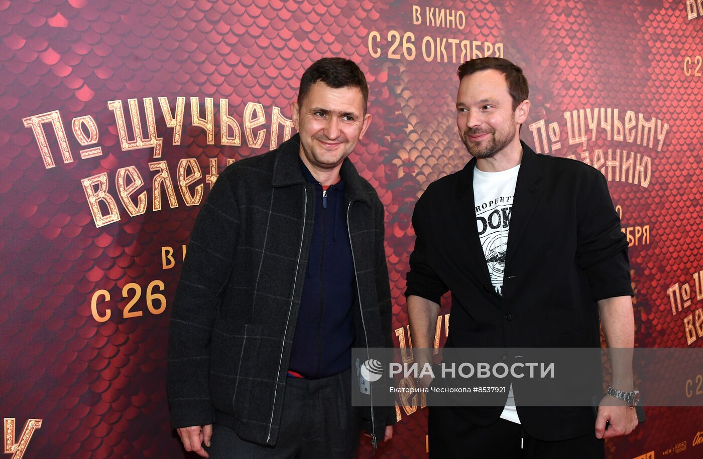 Премьера фильма "По щучьему велению"