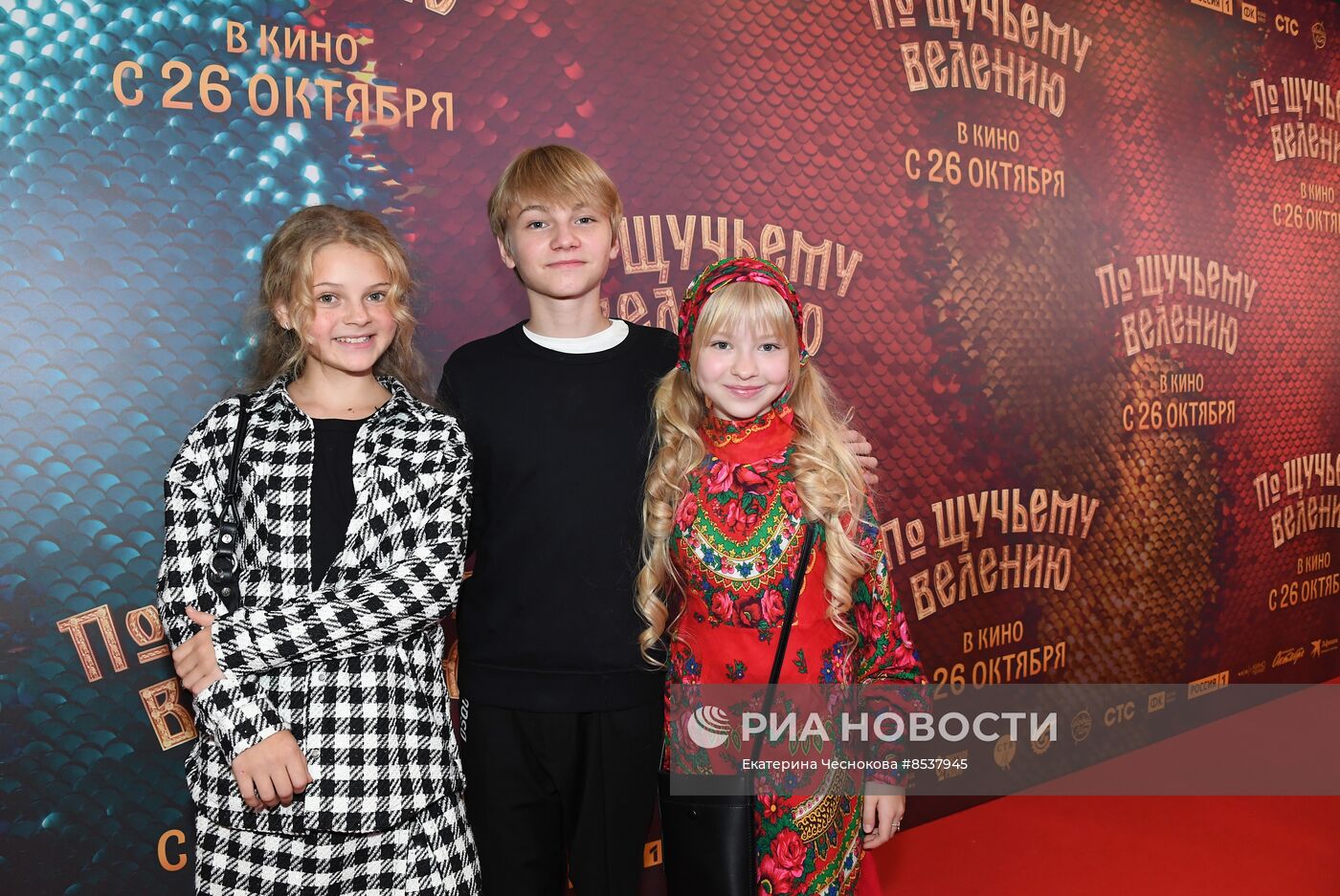 Премьера фильма "По щучьему велению"