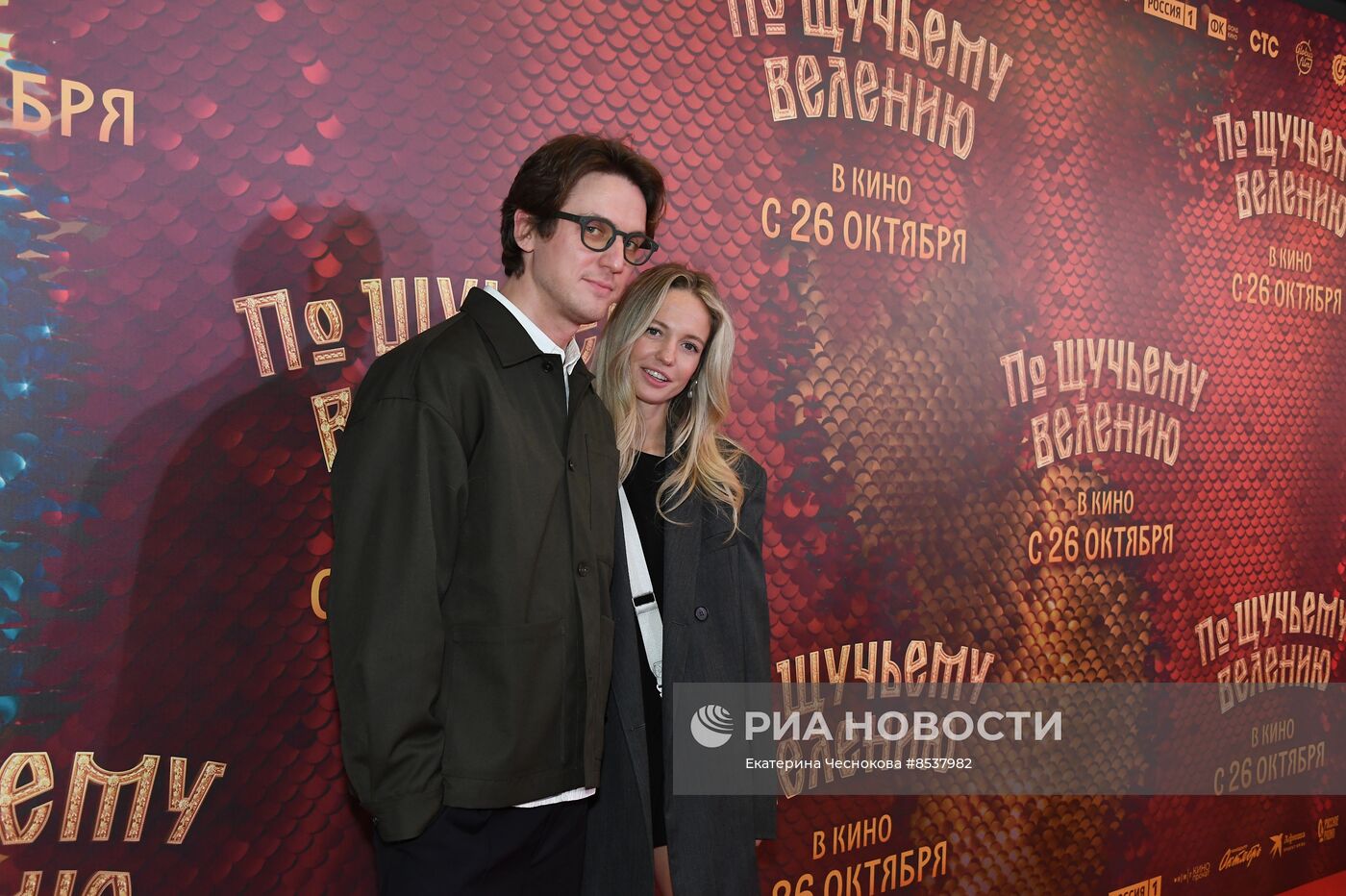 Премьера фильма "По щучьему велению"
