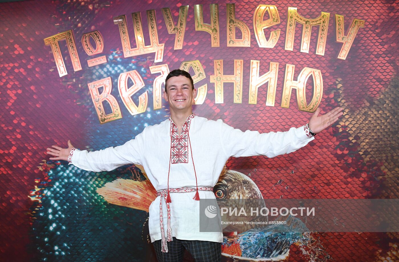 Премьера фильма "По щучьему велению"