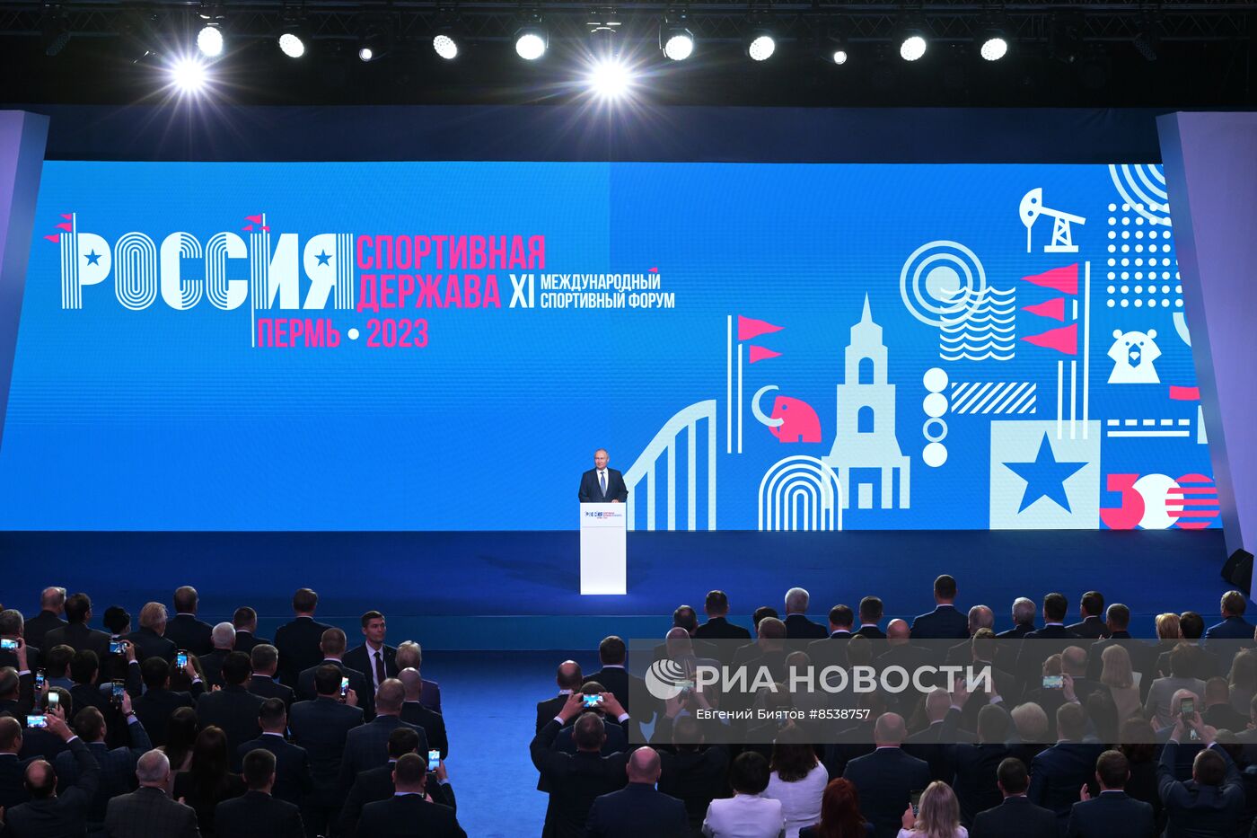 Международный спортивный форум "Россия – спортивная держава" в Перми