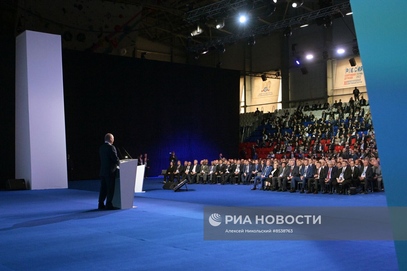 Международный спортивный форум "Россия – спортивная держава" в Перми
