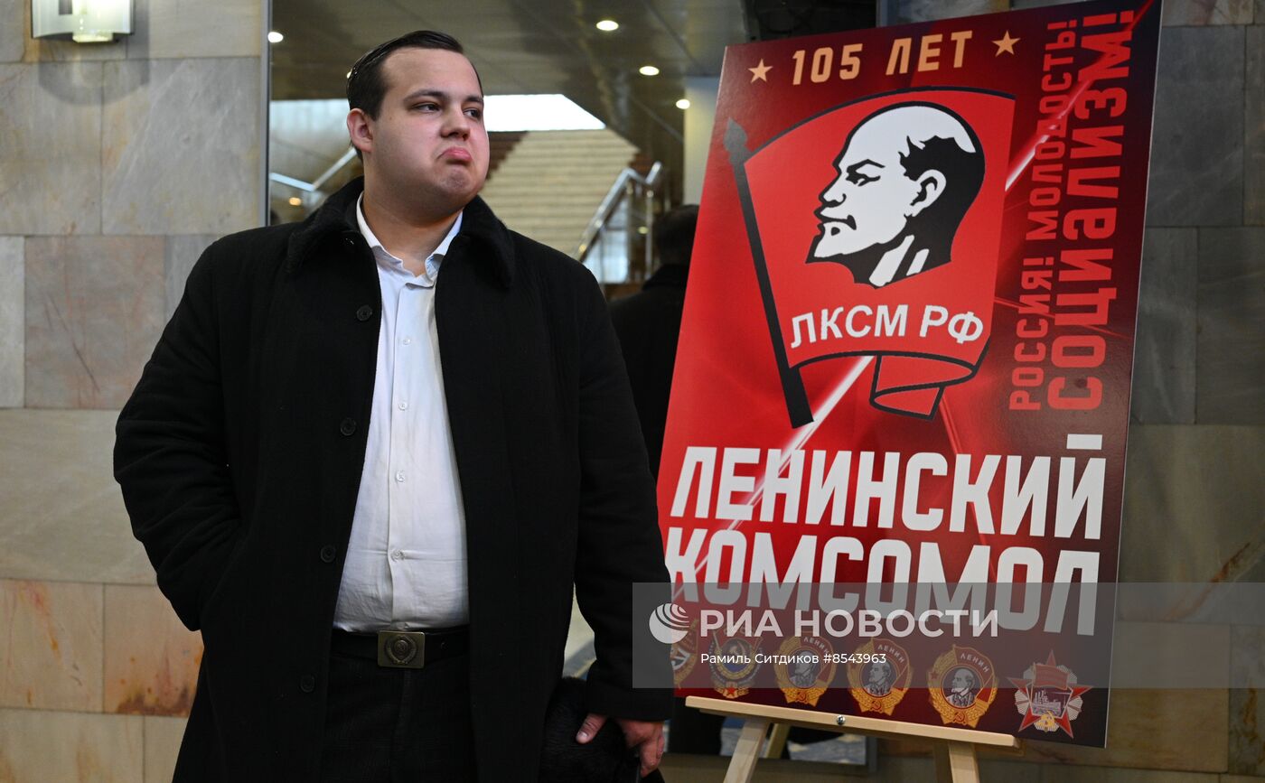 Съезд Ленинского Коммунистического Союза Молодежи РФ