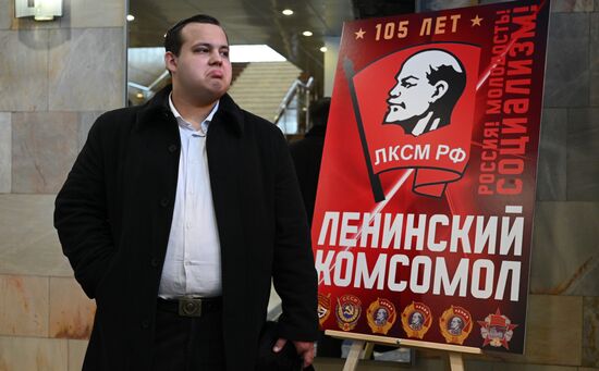 Съезд Ленинского Коммунистического Союза Молодежи РФ