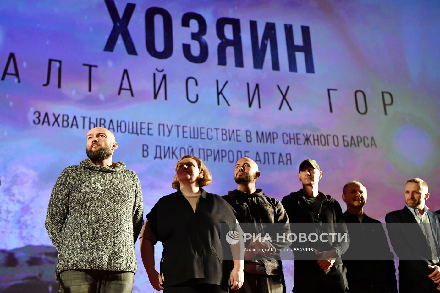 Премьера фильма "Хозяин Алтайских гор"