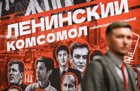 Съезд Ленинского Коммунистического Союза Молодежи РФ