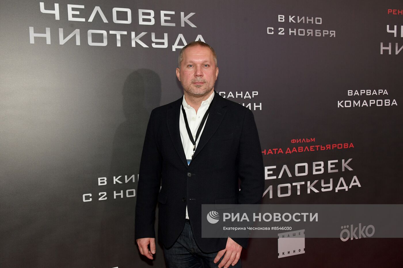 Премьера фильма "Человек ниоткуда"