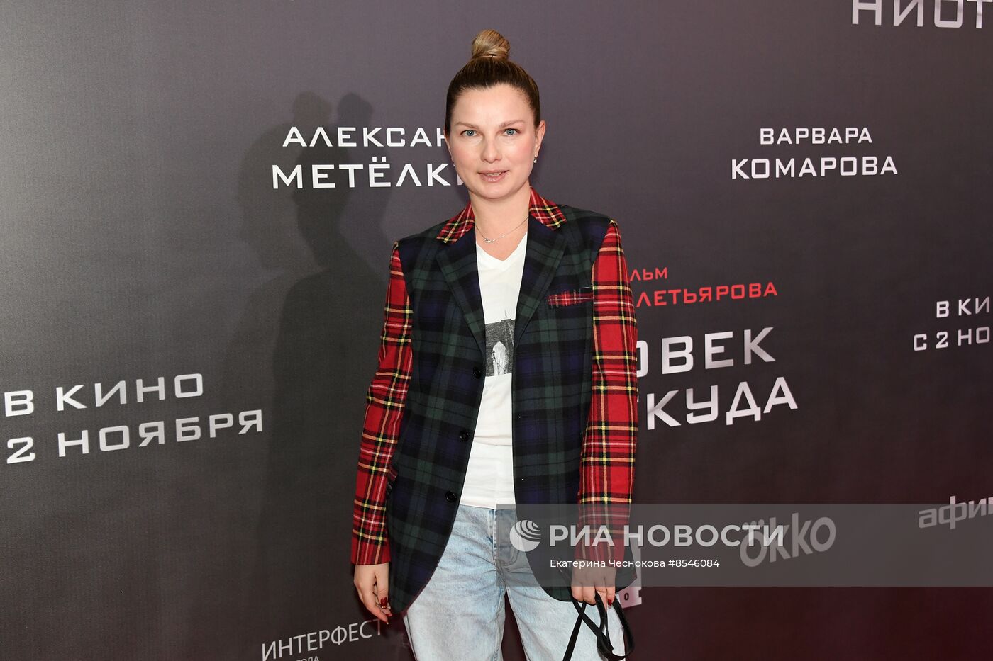 Премьера фильма "Человек ниоткуда"