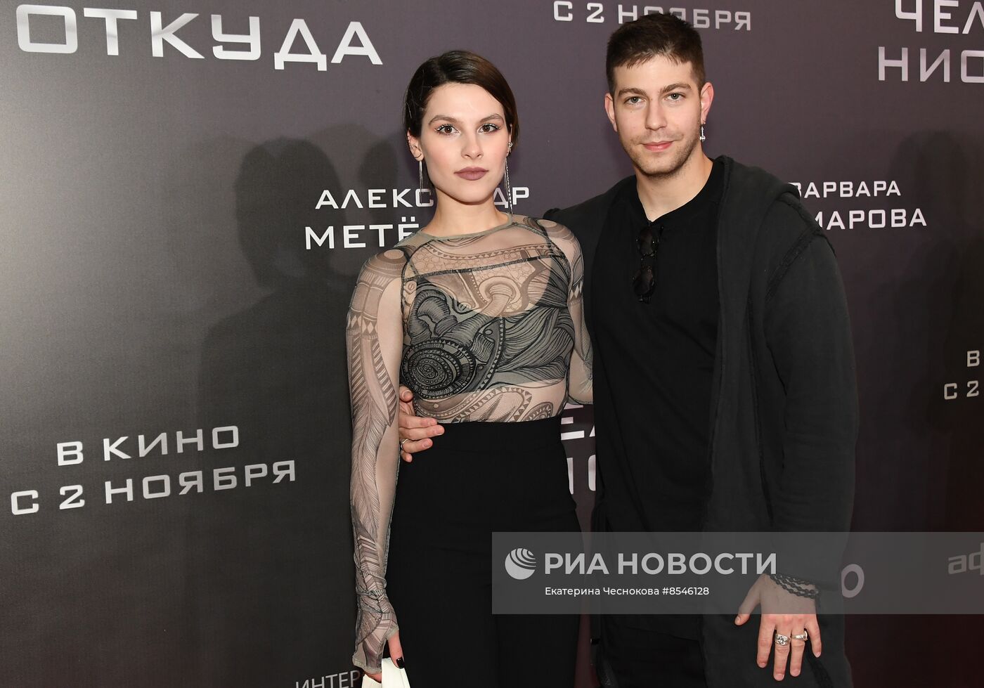 Премьера фильма "Человек ниоткуда"
