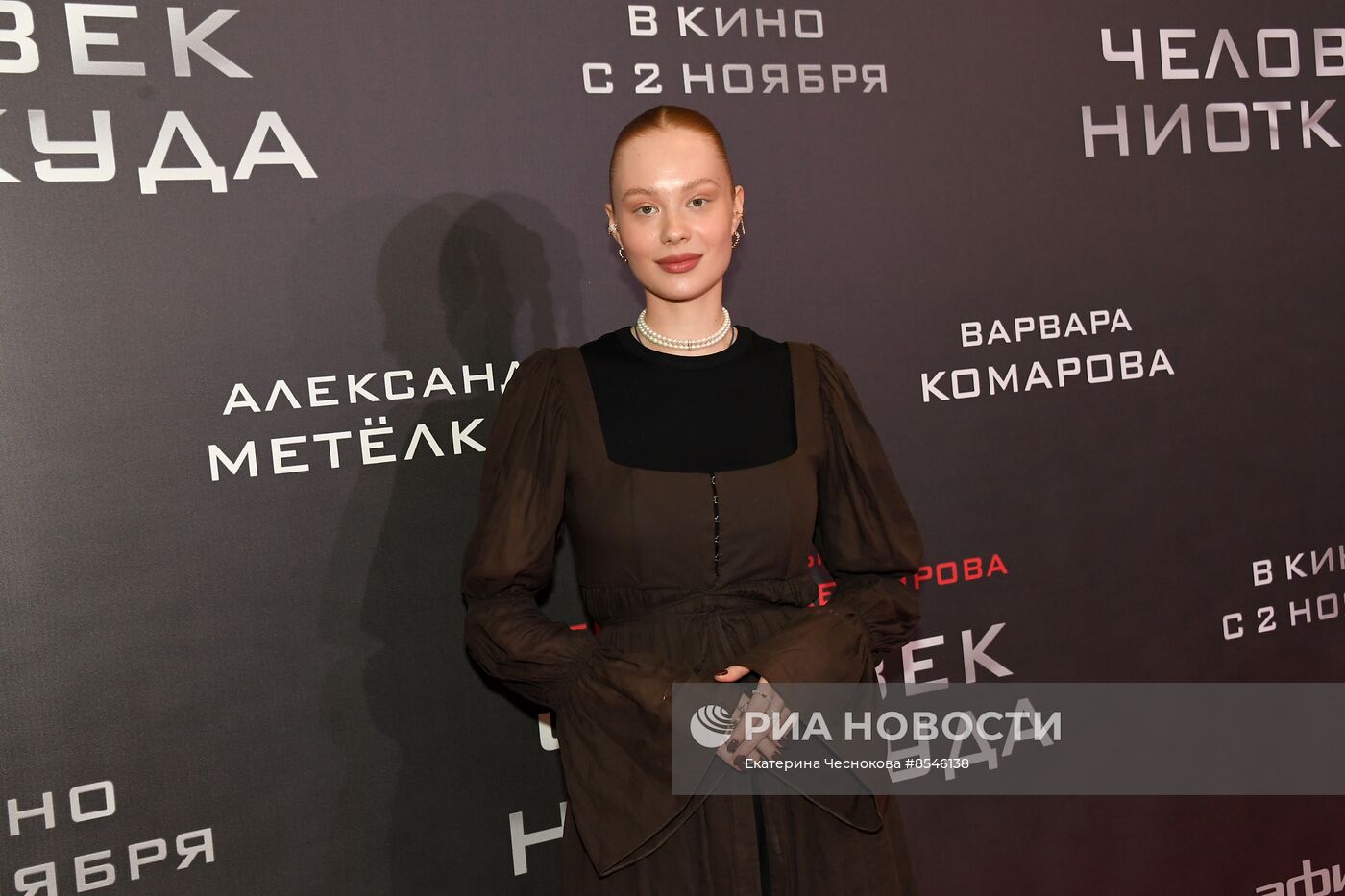 Премьера фильма "Человек ниоткуда"