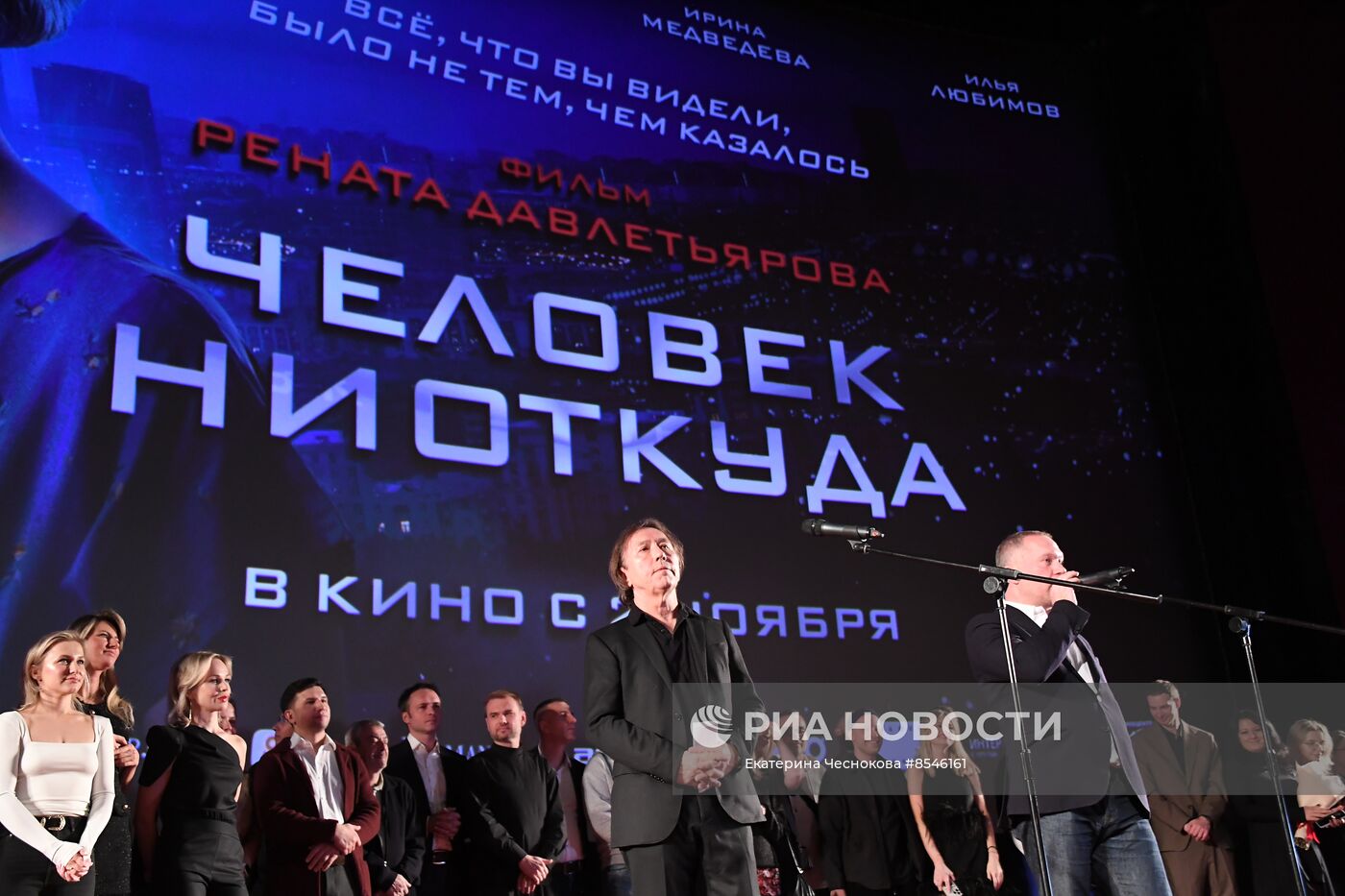 Премьера фильма "Человек ниоткуда"
