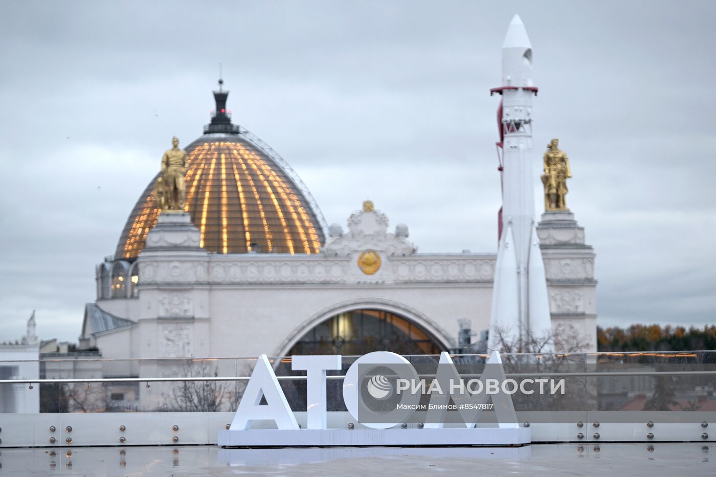 Открытие павильона "Атом" на ВДНХ