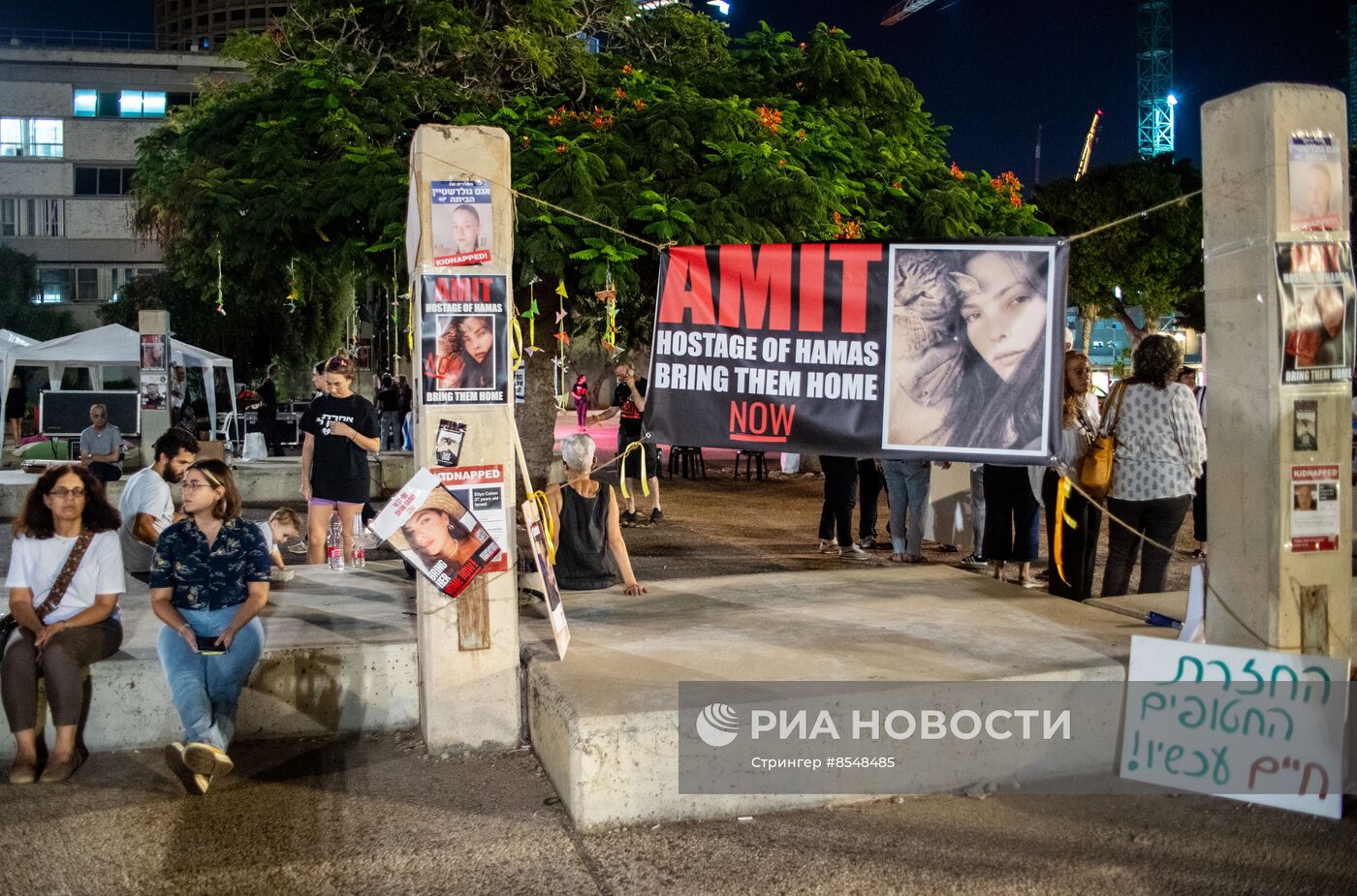 Акция в Тель-Авиве за освобождение заложников