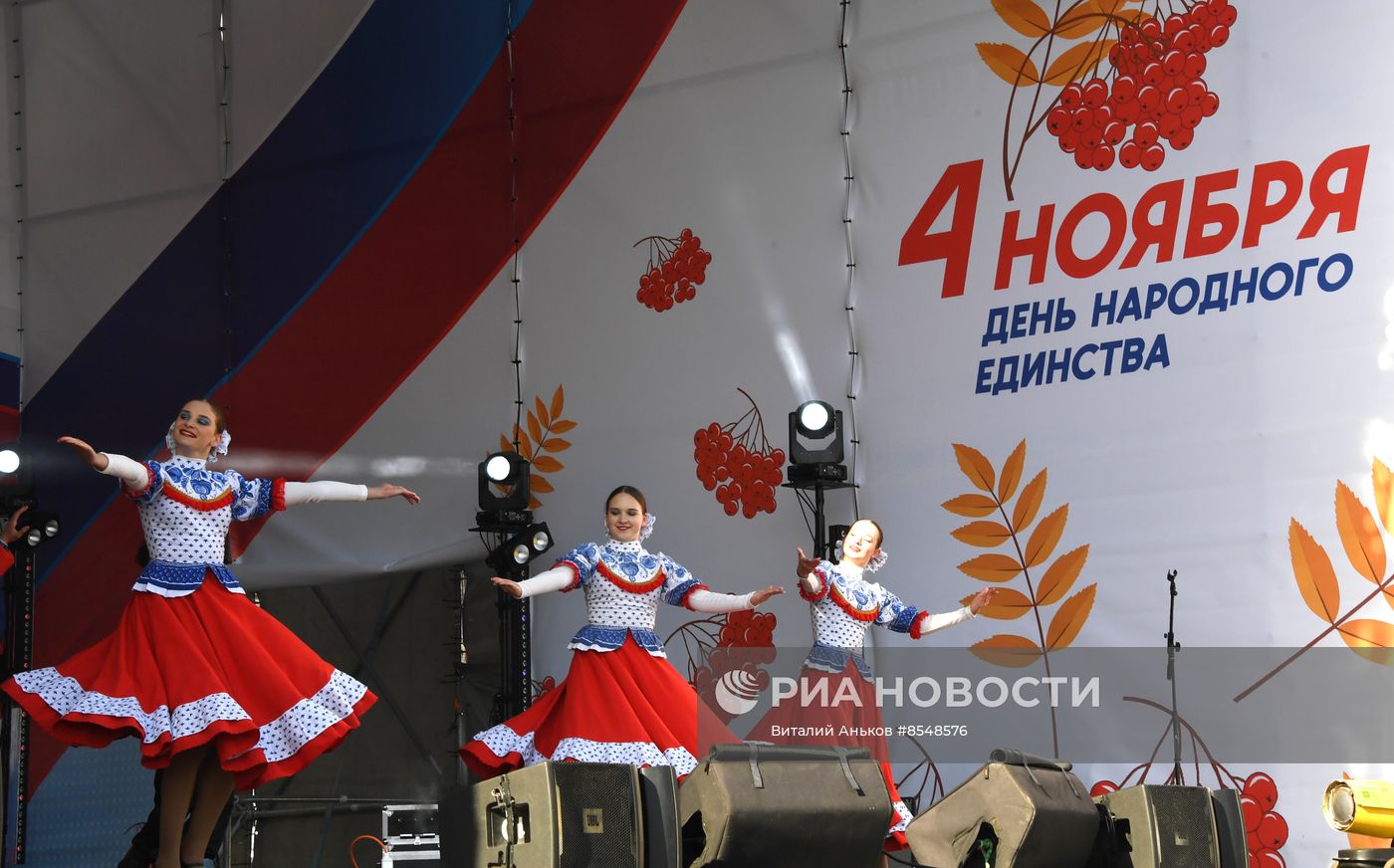 Празднование Дня народного единства