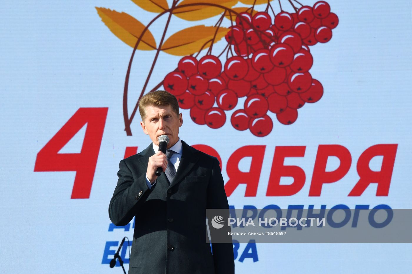 Празднование Дня народного единства