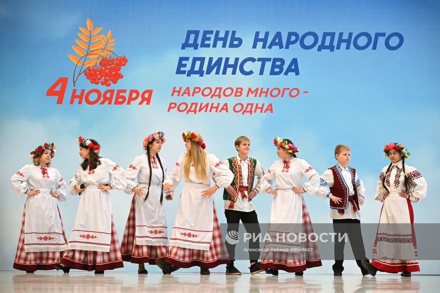 Празднование Дня народного единства