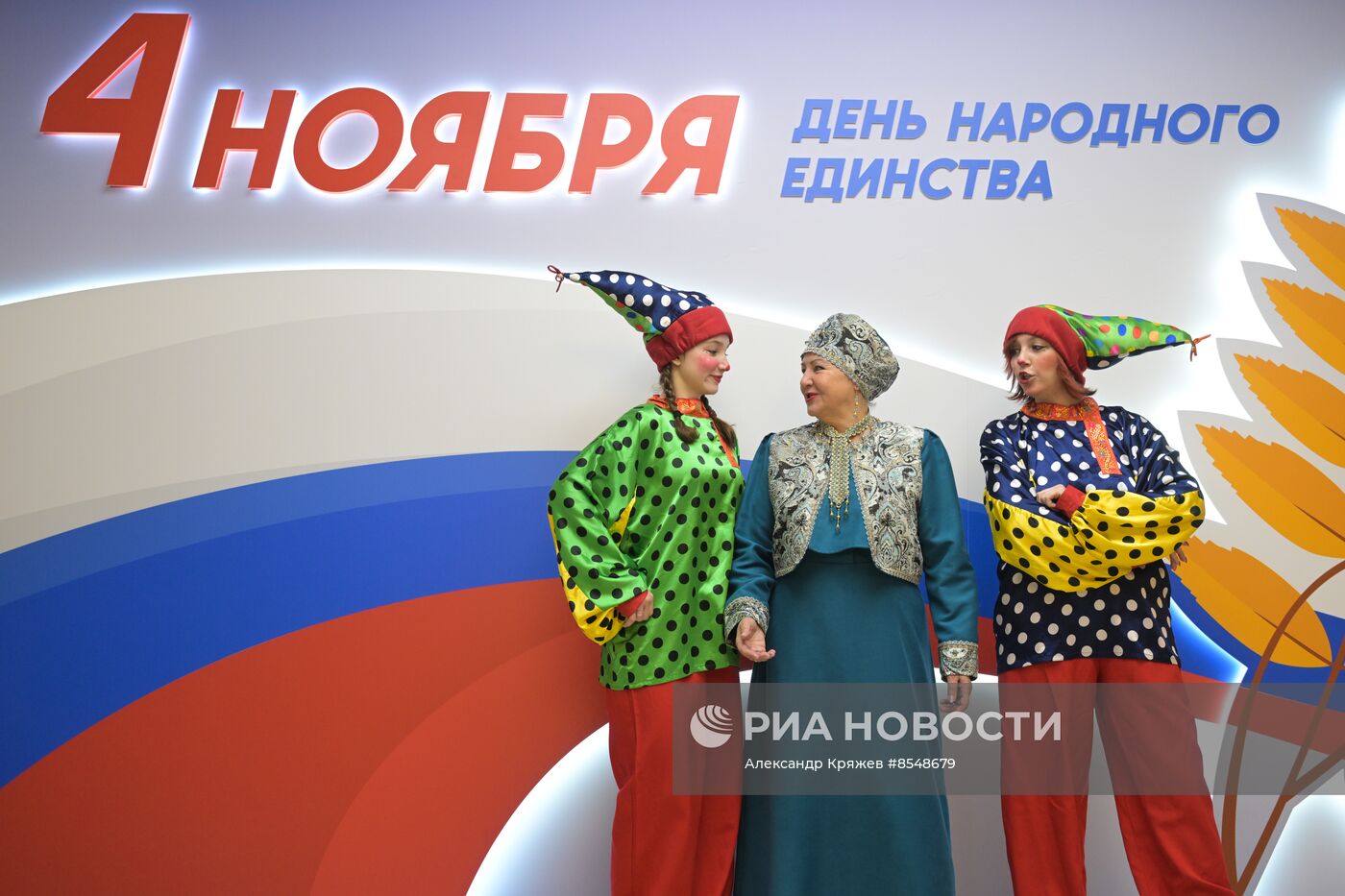 Празднование Дня народного единства