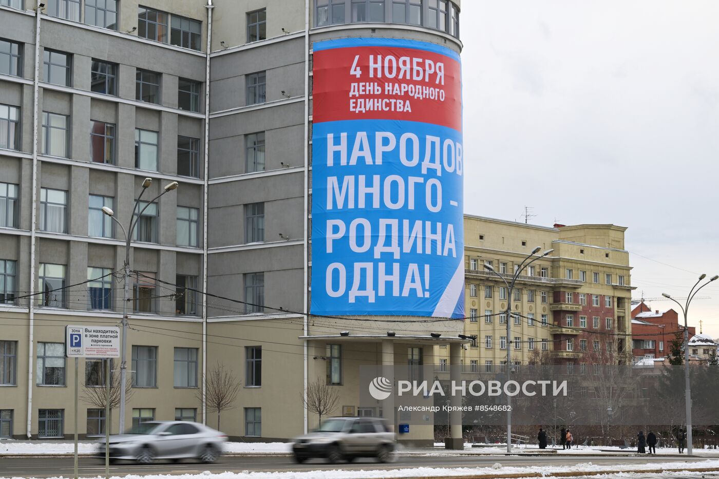 Празднование Дня народного единства