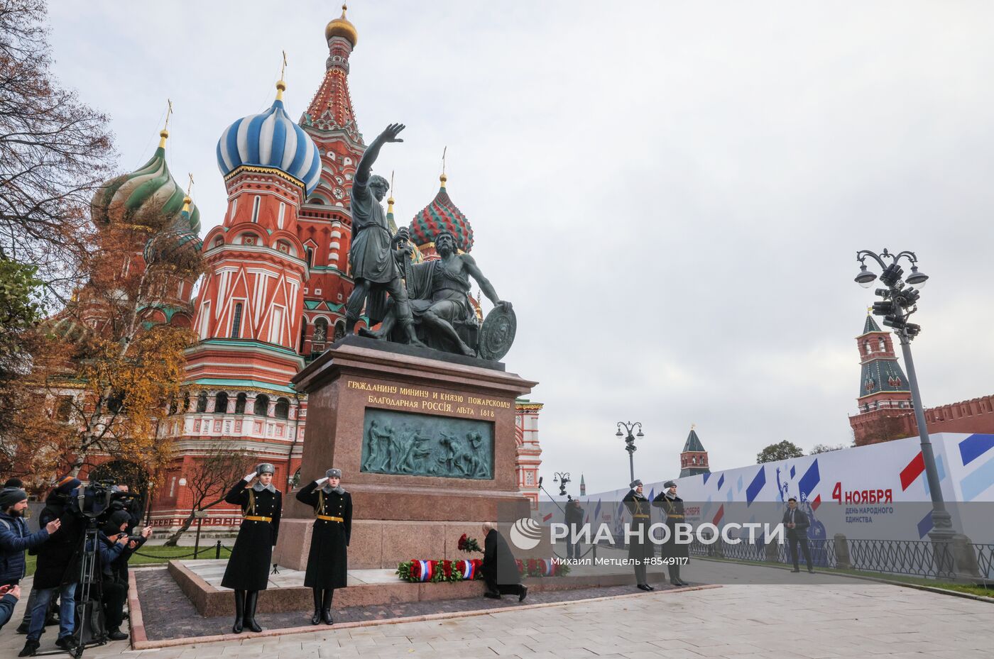 Президент РФ В. Путин возложил цветы к памятнику К. Минину и Д. Пожарскому