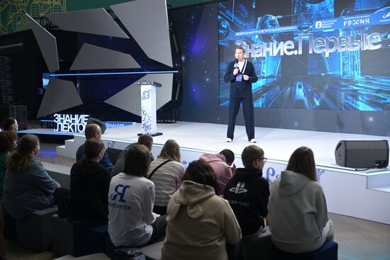 Выставка "Россия". Марафон "Знание. Первые". Трек "Знание. Суверенитет"