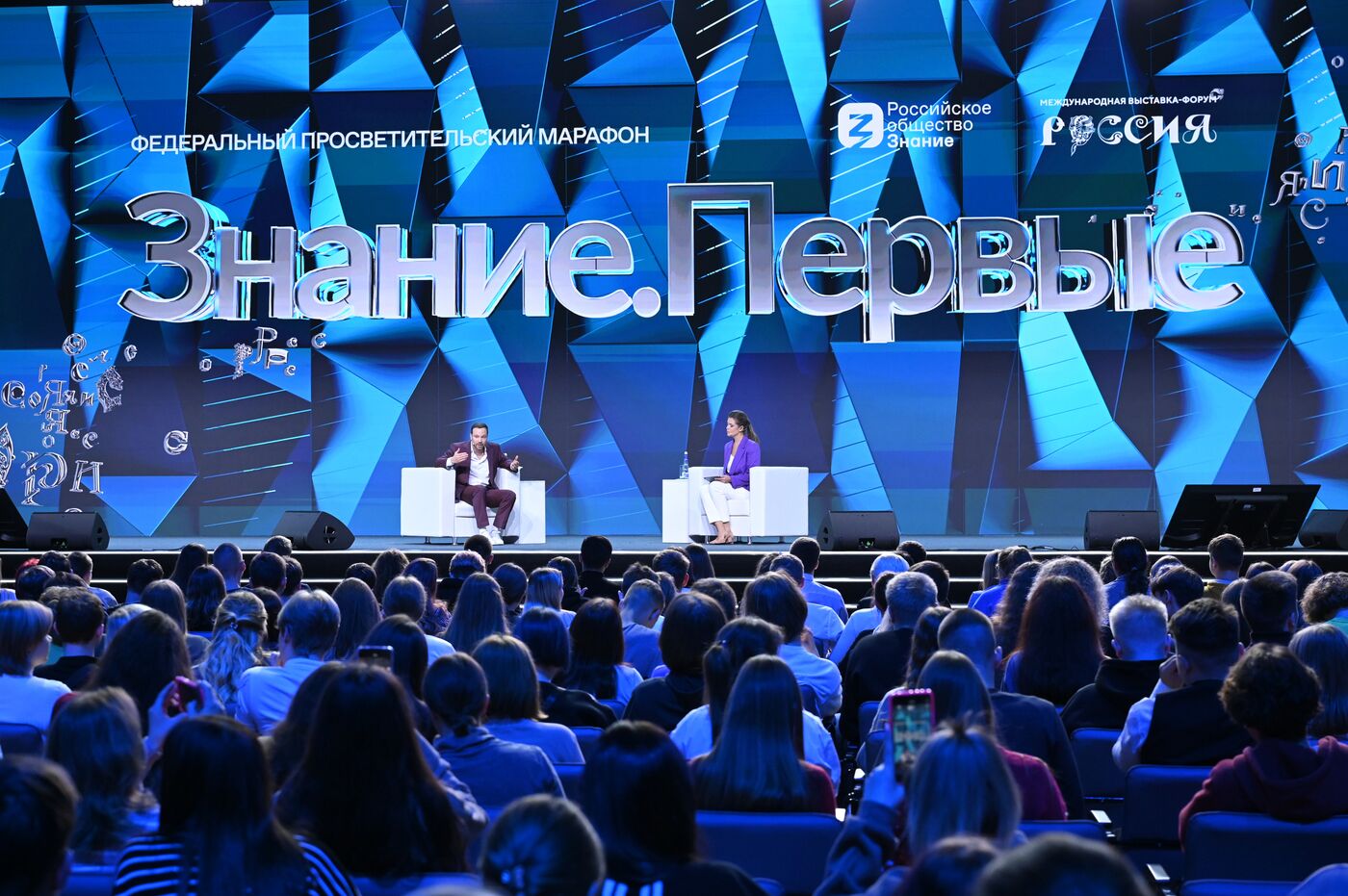 Выставка "Россия". Марафон "Знание. Первые". Трек "Знание. Родина"