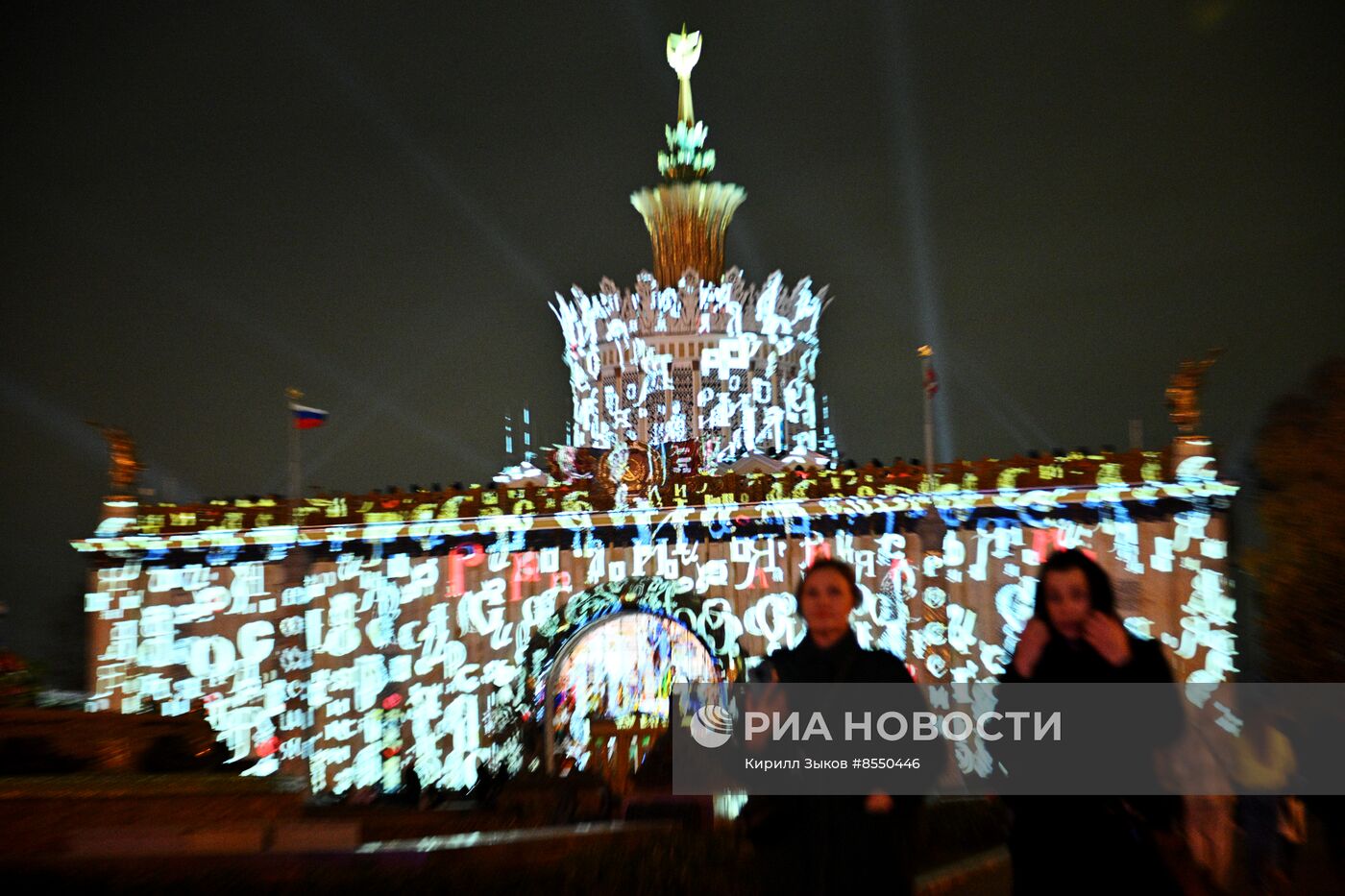 Выставка "Россия". Световое шоу. Сила света