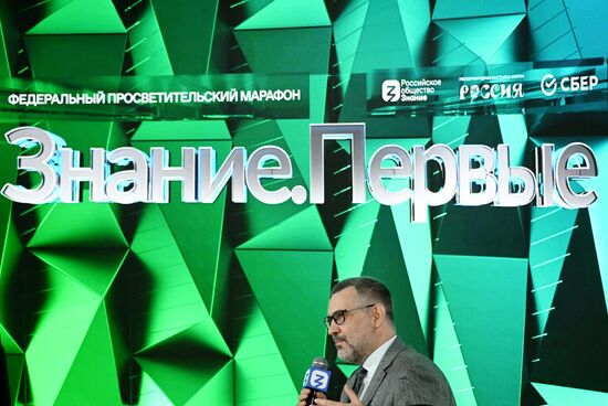 Выставка "Россия". Марафон "Знание. Первые". Трек "Знание. Общество"