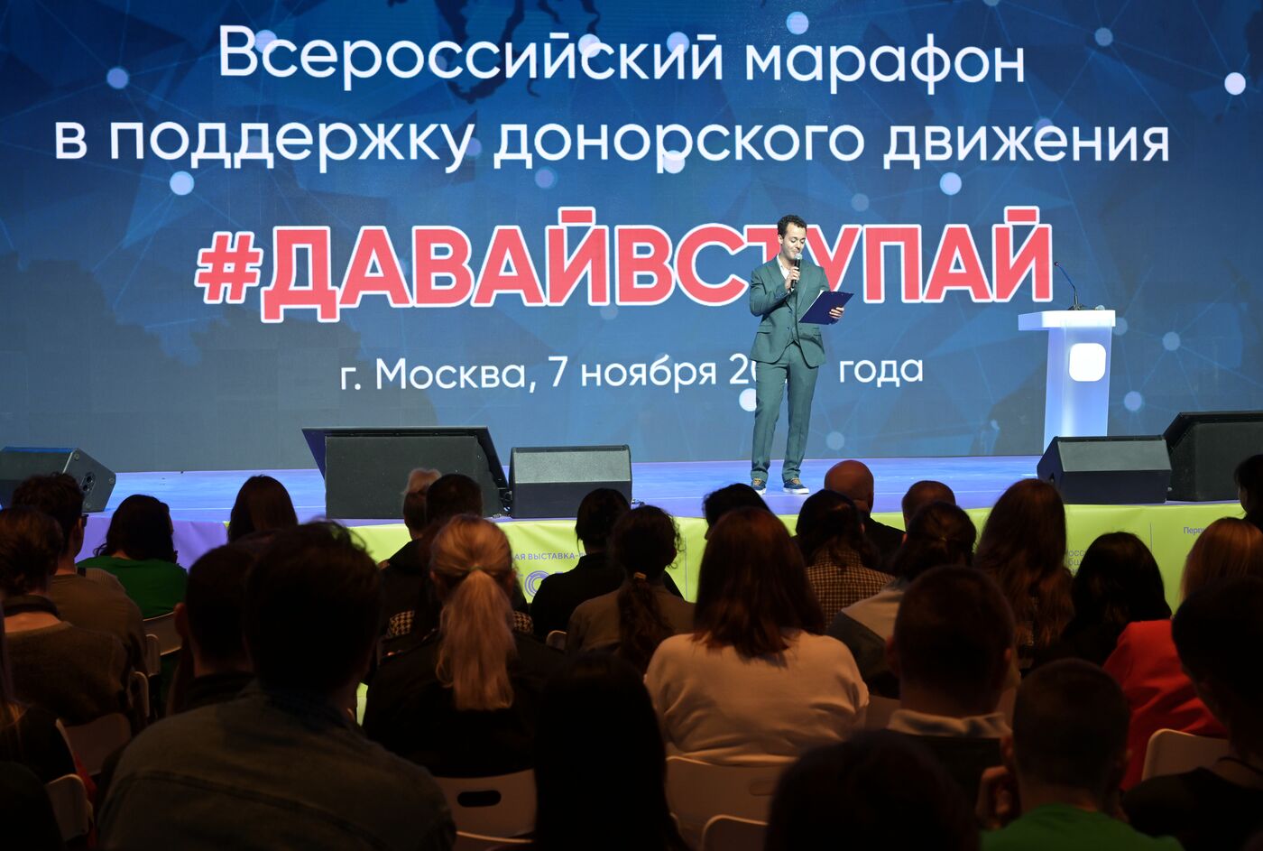 Выставка "Россия". Всероссийский марафон в поддержку донорского движения #ДавайВступай