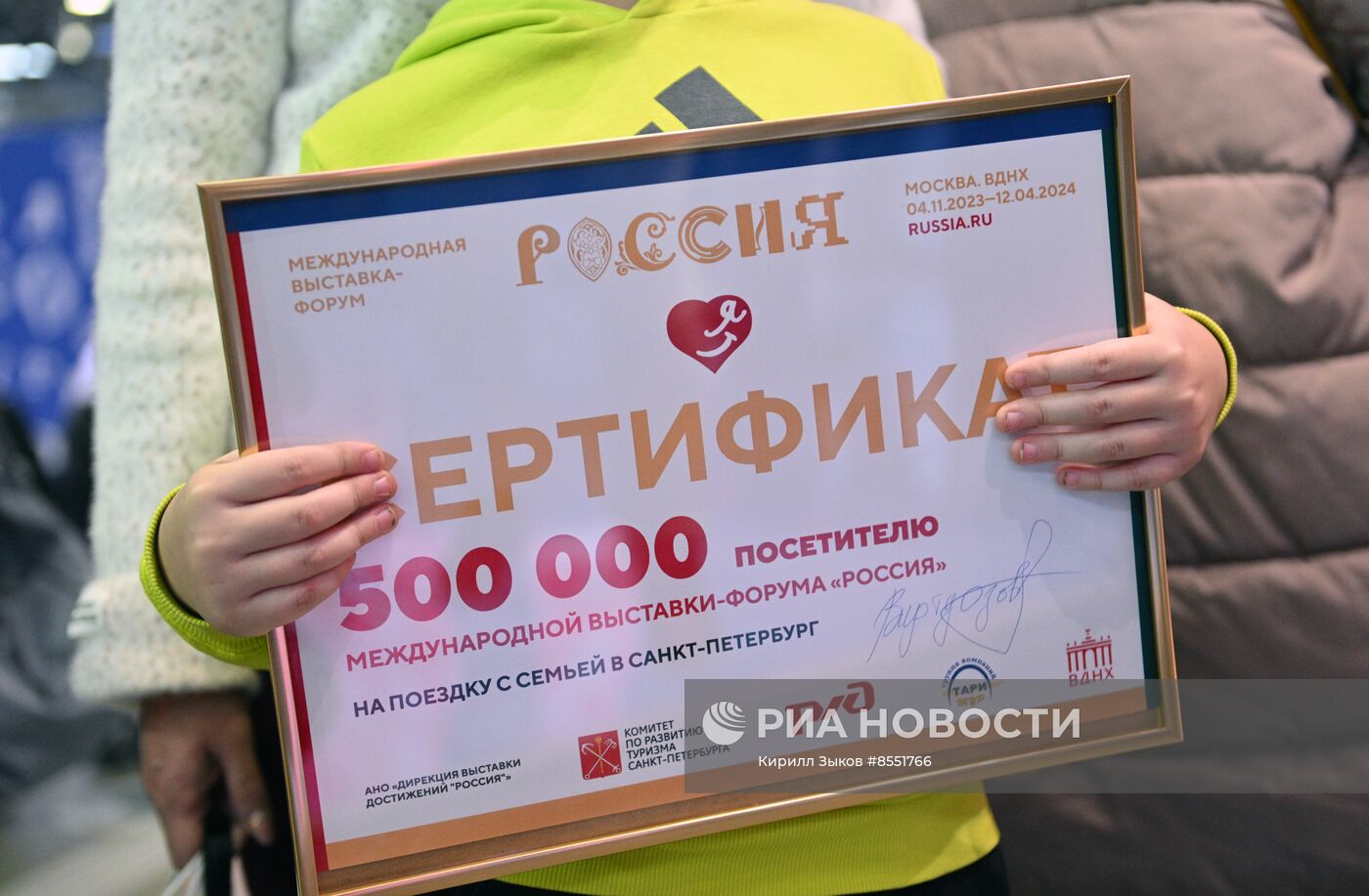 Выставка "Россия". Встреча 500 000-го посетителя