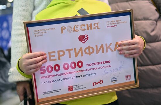 Выставка "Россия". Встреча 500 000-го посетителя